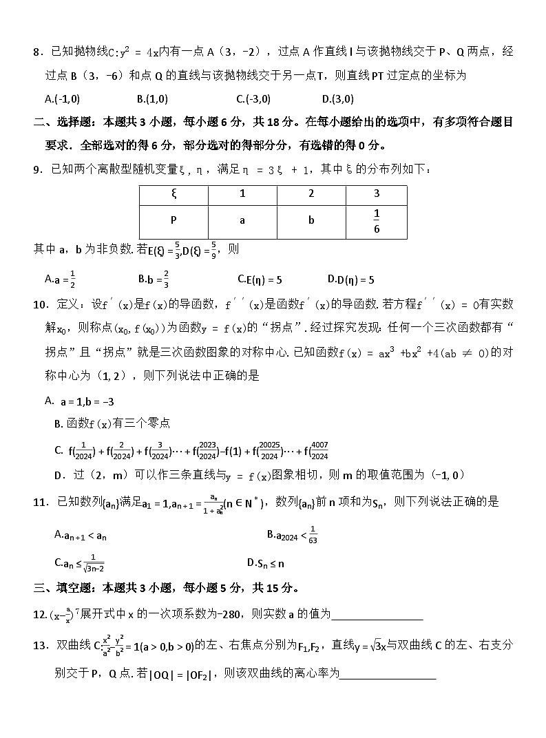 安徽省安庆市、铜陵市、池州市2023-2024学年高二下学期7月三市联合期末检测数学试题(1)02