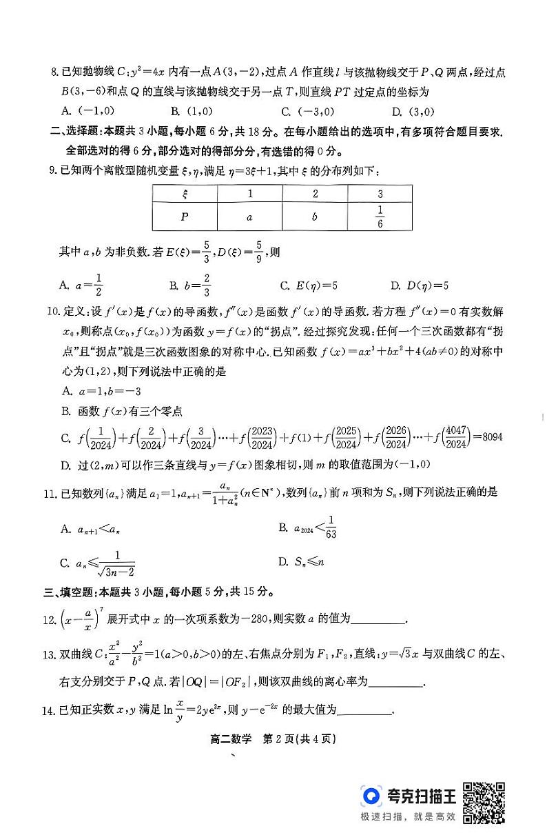 安徽省安庆市、铜陵市、池州市2023-2024学年高二下学期7月三市联合期末检测数学试题02