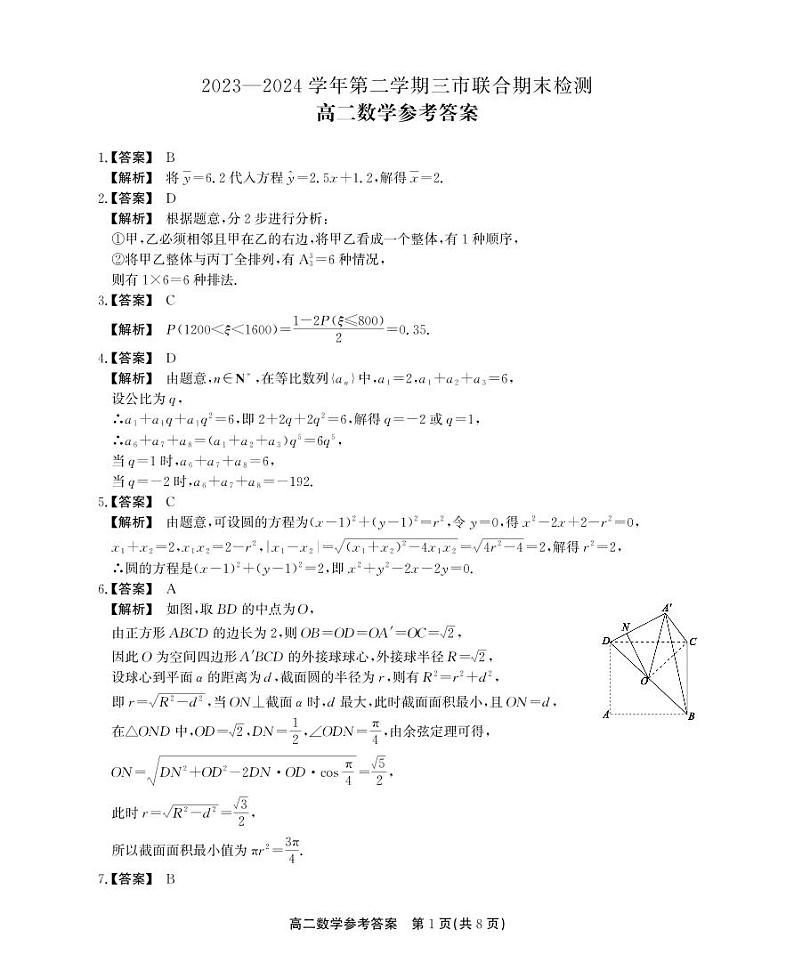 安徽省安庆市、铜陵市、池州市2023-2024学年高二下学期7月三市联合期末检测数学试题01