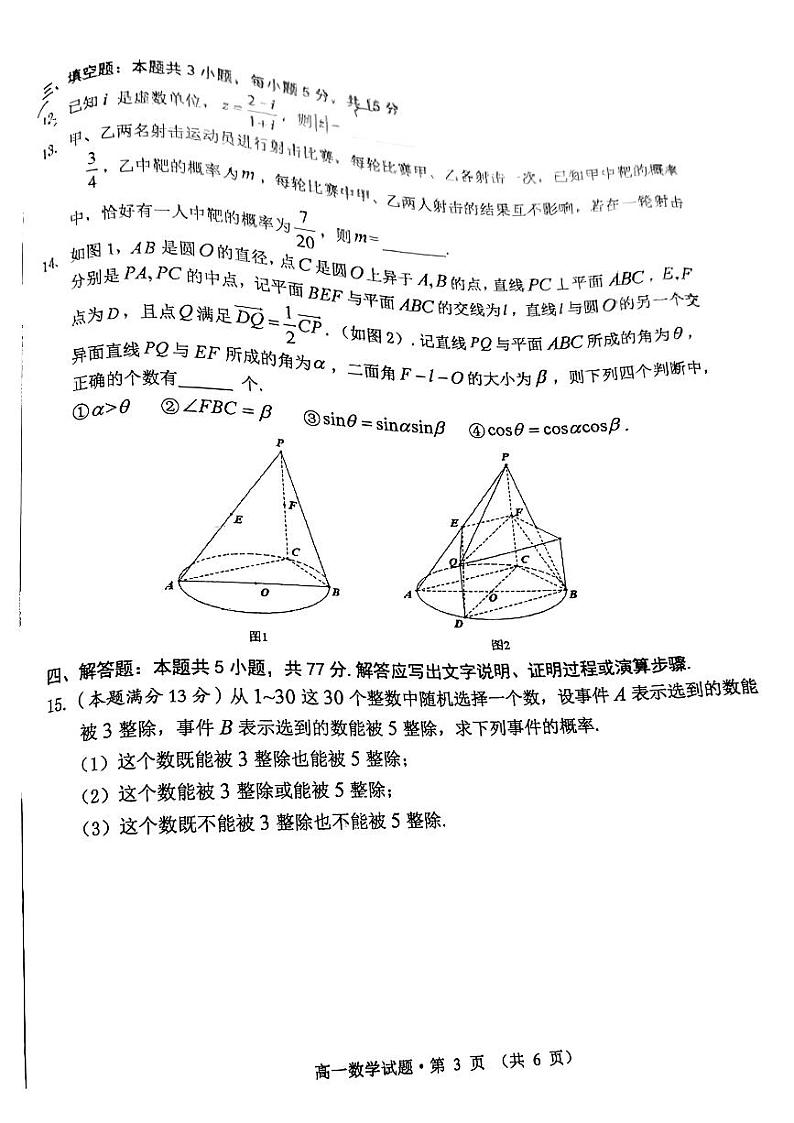 安徽省黄山市2023-2024学年高一下学期期末考试数学试题第3页