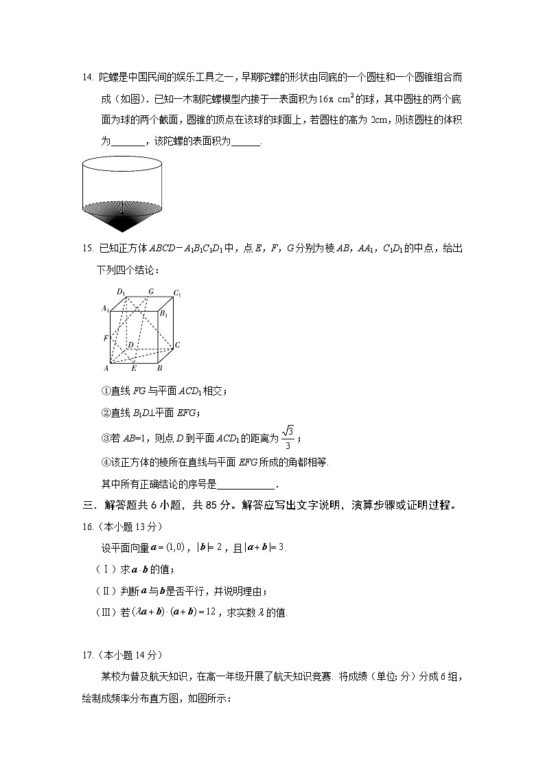 北京市丰台区2023-2024学年高一下学期期末数学试卷03