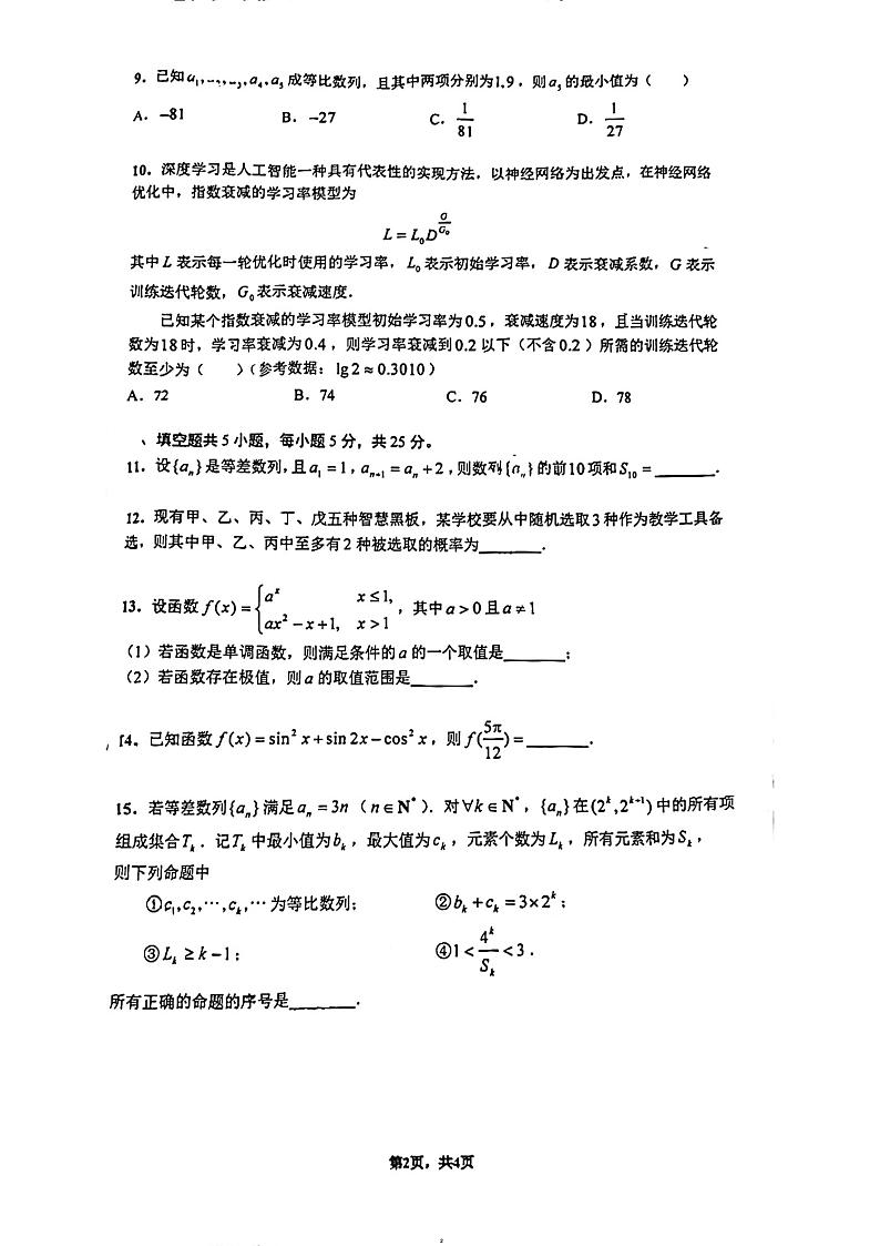 北京市清华大学附属中学2023-2024学年高一下学期期末数学试卷第2页