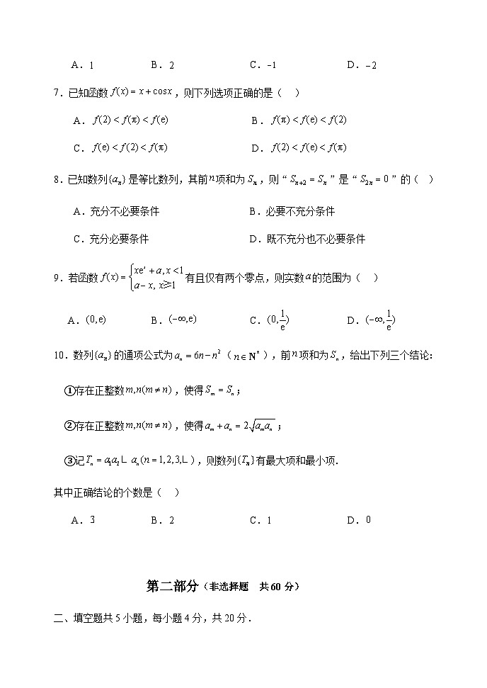 北京市石景山区2023-2024学年高二下学期期末数学试卷02