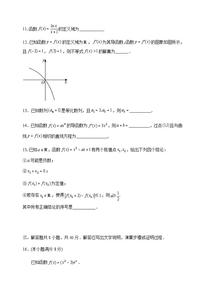 北京市石景山区2023-2024学年高二下学期期末数学试卷03