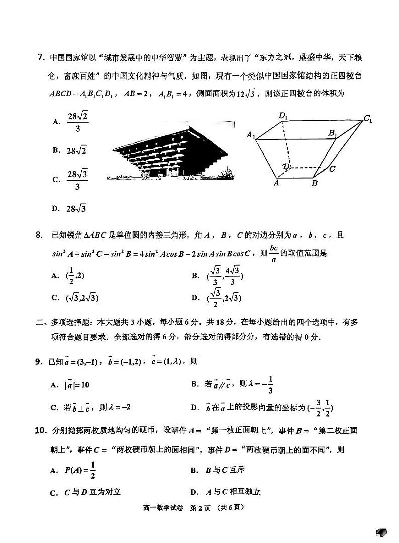 吉林省吉林市普通高中2023-2024学年高一下学期期末调研数学试题02