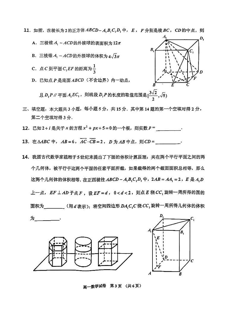 吉林省吉林市普通高中2023-2024学年高一下学期期末调研数学试题03