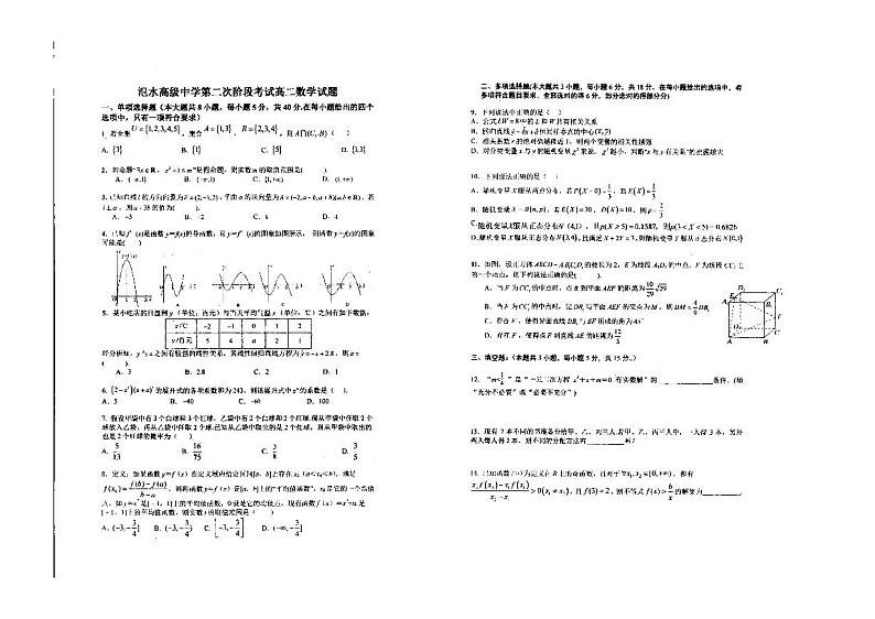 江苏省扬州市宝应县氾水高级中学2023-2024学年高二下学期5月月考数学试题01