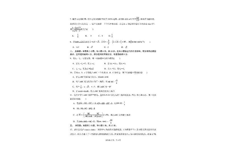 江苏省盐城市亭湖高级中学2023-2024学年高一下学期期中考试数学试题02