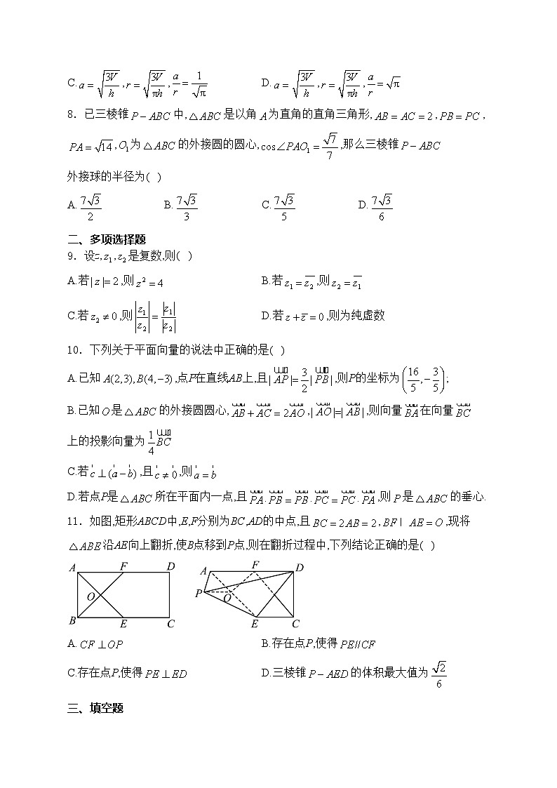 深圳市龙华高级中学2023-2024学年高一下学期第二次段考数学试卷(含答案)第2页