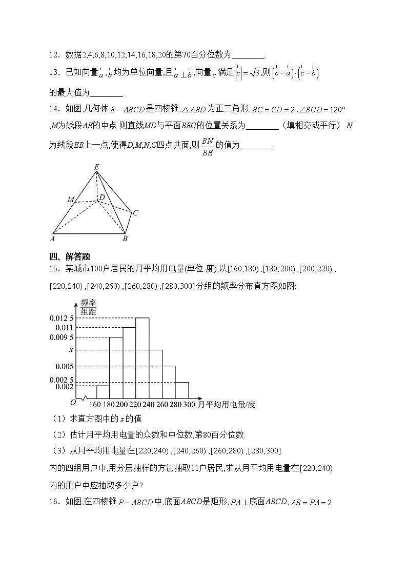 深圳市龙华高级中学2023-2024学年高一下学期第二次段考数学试卷(含答案)第3页