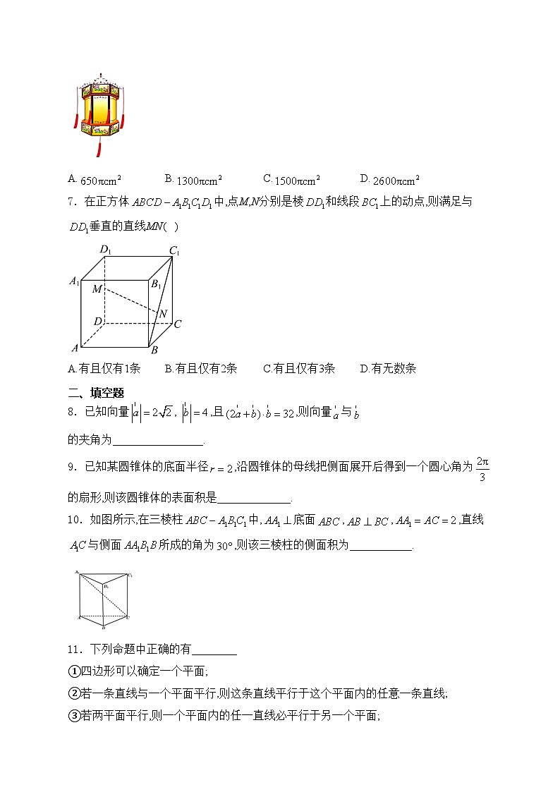 天津市静海区第一中学2023-2024学年高一下学期6月学业能力调研数学试卷(含答案)第2页
