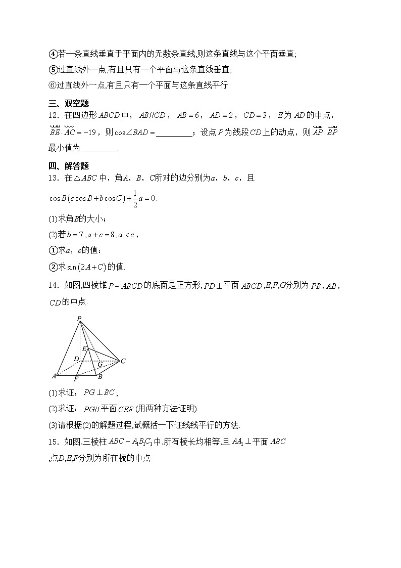 天津市静海区第一中学2023-2024学年高一下学期6月学业能力调研数学试卷(含答案)第3页
