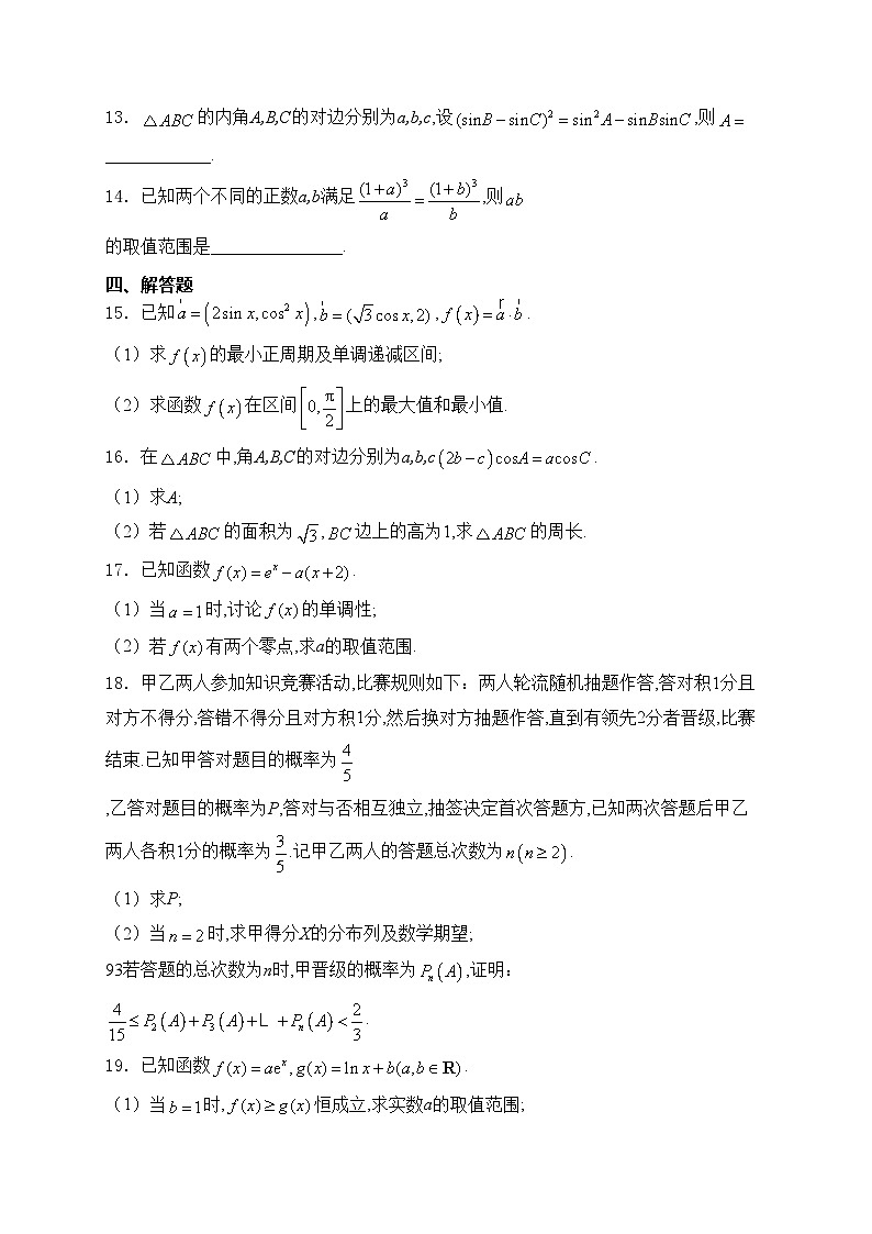 长沙市长郡中学2023-2024学年高二下学期期末考试数学试卷(含答案)03