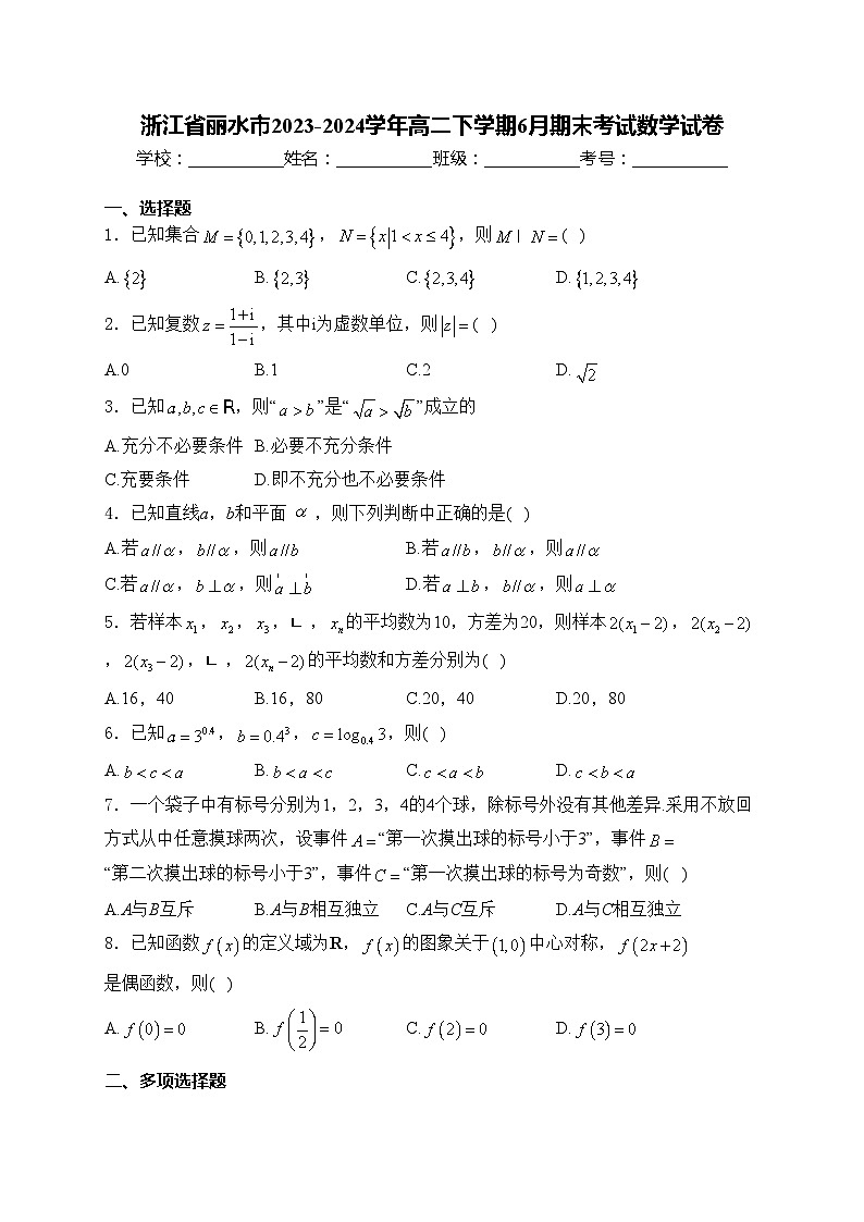 浙江省丽水市2023-2024学年高二下学期6月期末考试数学试卷(含答案)第1页