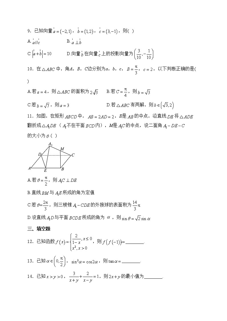 浙江省丽水市2023-2024学年高二下学期6月期末考试数学试卷(含答案)第2页