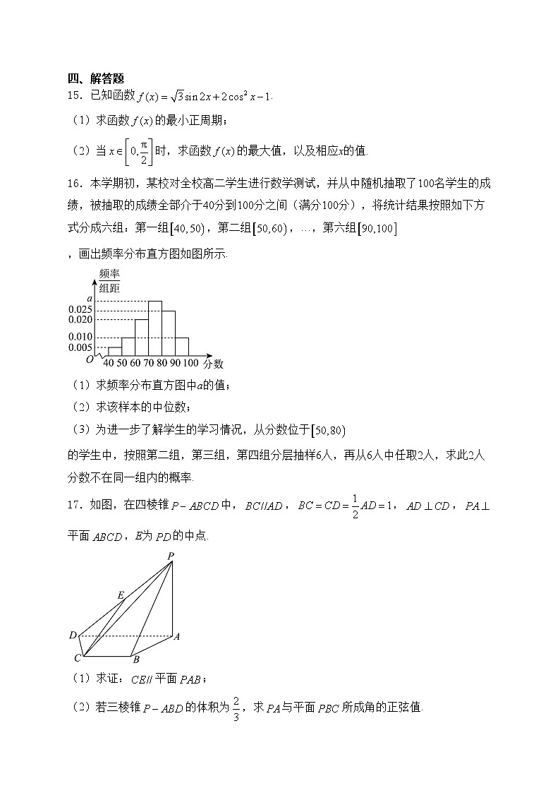 浙江省丽水市2023-2024学年高二下学期6月期末考试数学试卷(含答案)第3页