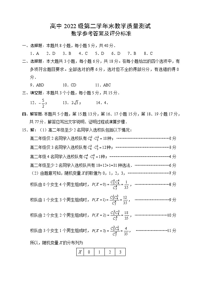 四川省绵阳市2023-2024学年高二下学期期末考试数学试题01