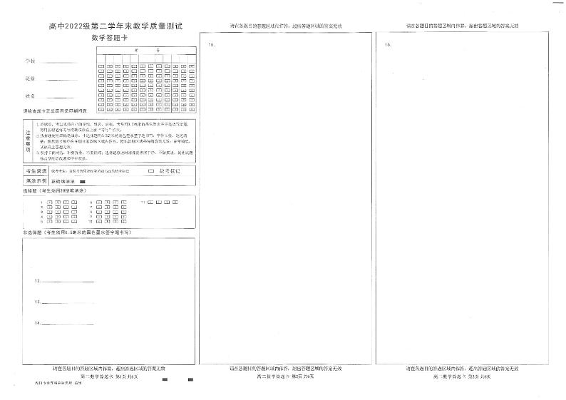 四川省绵阳市2023-2024学年高二下学期期末考试数学试题01