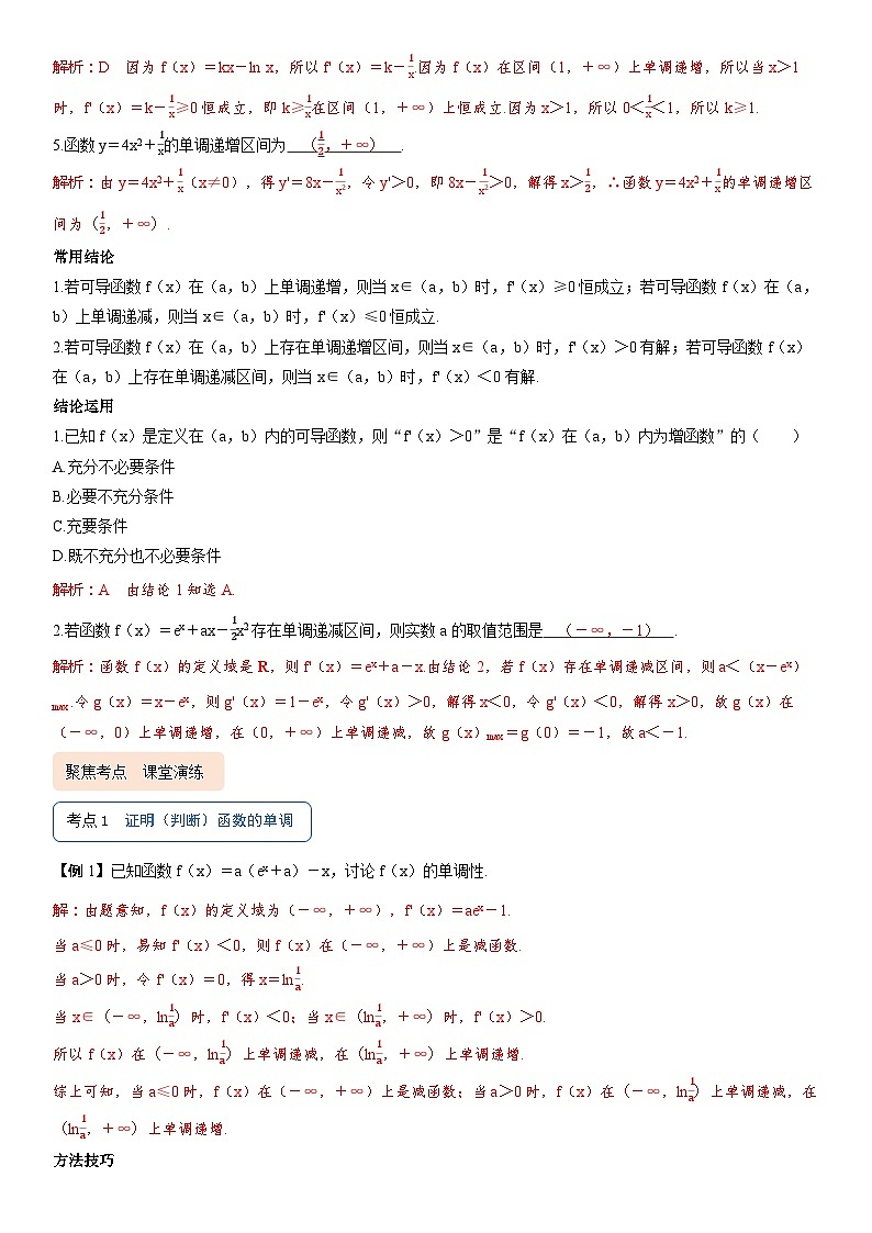 2025届新高考数学考点全复习讲义3.2导数与函数的单调性02