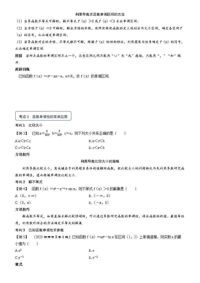 2025届新高考数学考点全复习讲义3.2导数与函数的单调性03