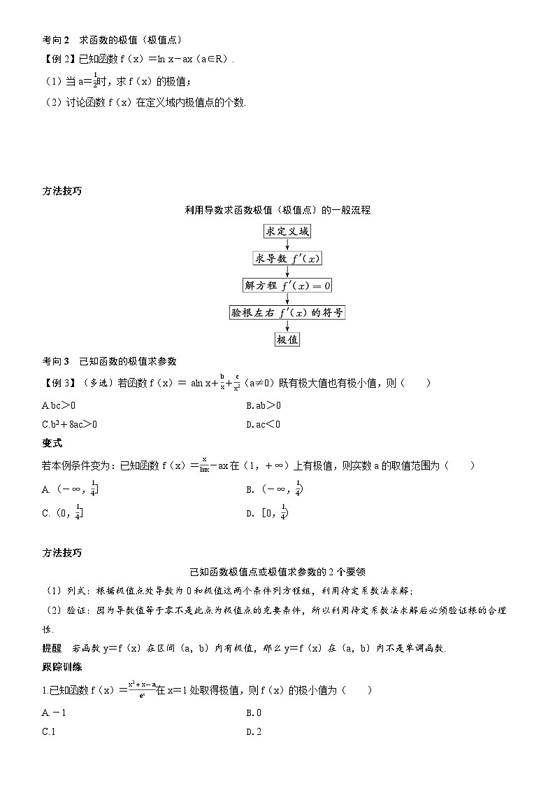 2025届新高考数学考点全复习讲义3.3导数与函数的极值、最值03