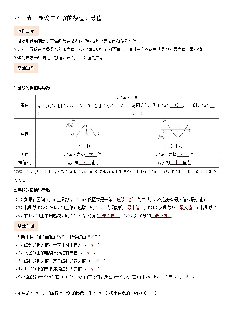 2025届新高考数学考点全复习讲义3.3导数与函数的极值、最值01