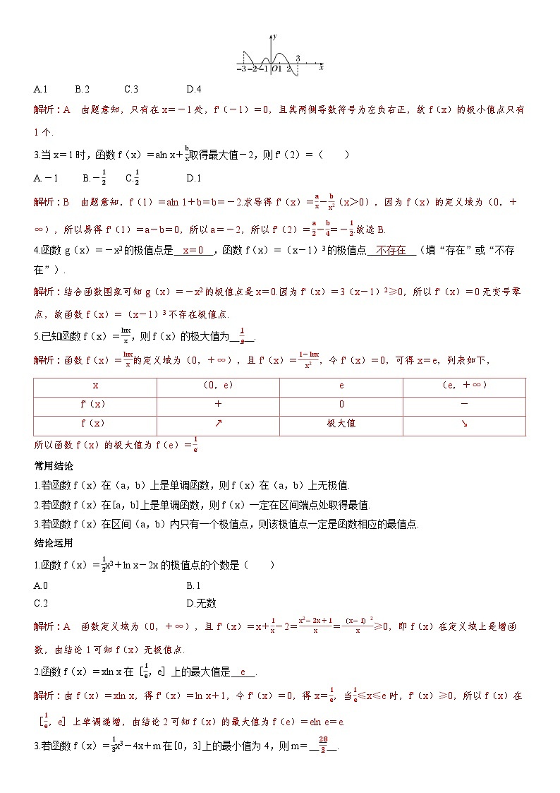 2025届新高考数学考点全复习讲义3.3导数与函数的极值、最值02