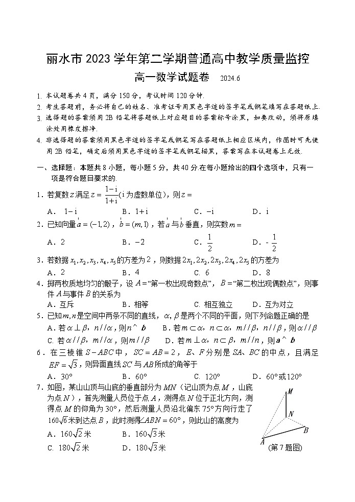 2024丽水高一下学期6月期末考试数学含答案第1页
