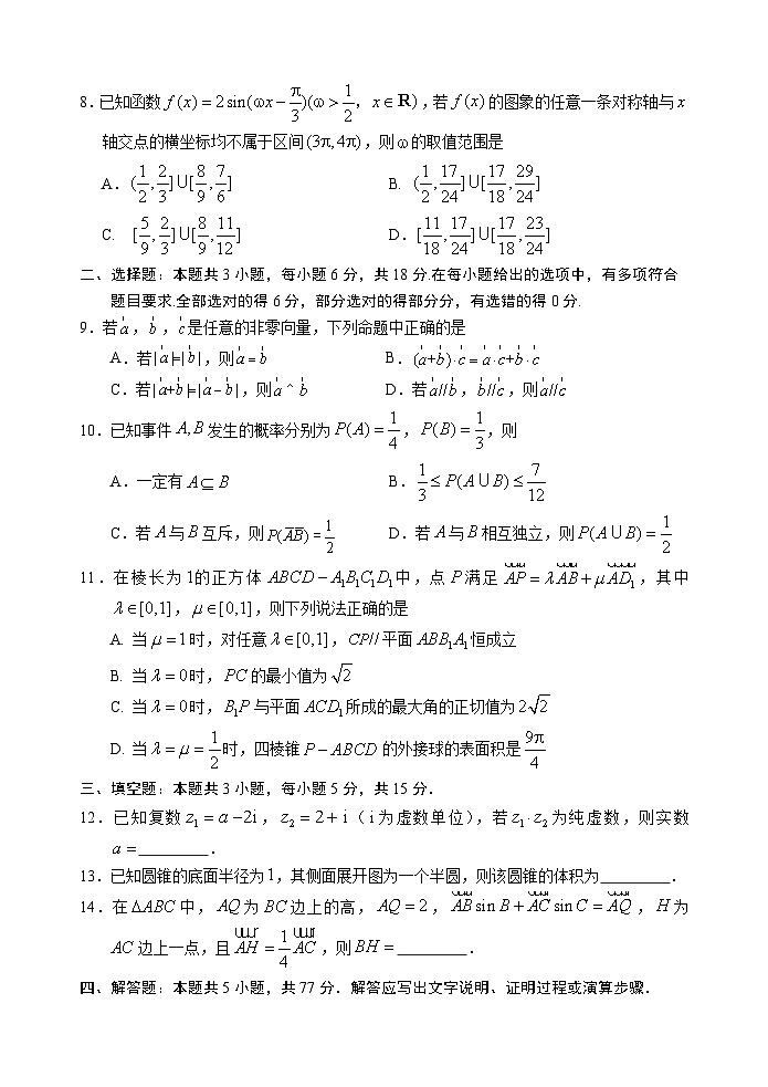 2024丽水高一下学期6月期末考试数学含答案第2页