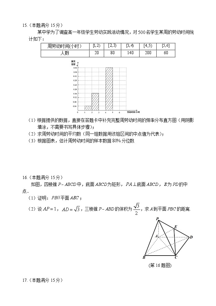2024丽水高一下学期6月期末考试数学含答案第3页