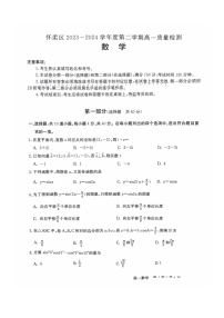 [数学][期末]2024北京怀柔高一下学期期末数学试卷及答案