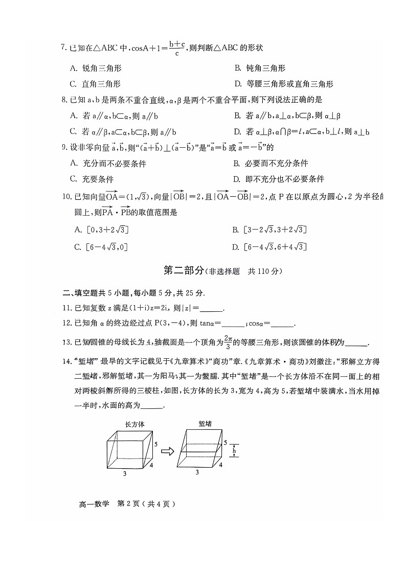 [数学][期末]2024北京怀柔高一下学期期末数学试卷及答案02