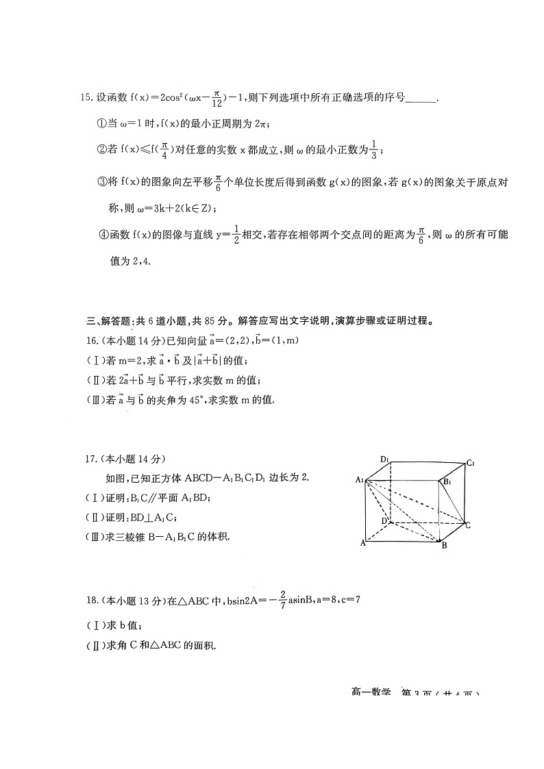 [数学][期末]2024北京怀柔高一下学期期末数学试卷及答案03