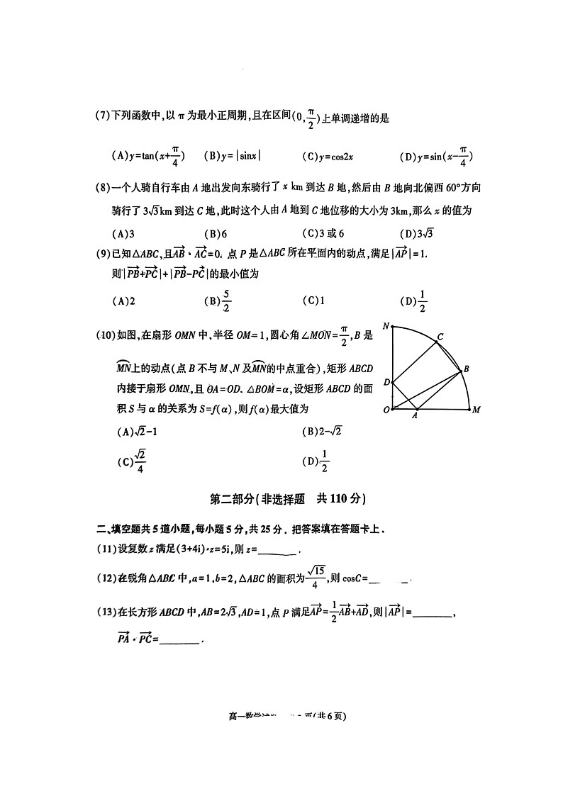 [数学][期末]2024北京顺义高一下学期期末数学试卷及答案02