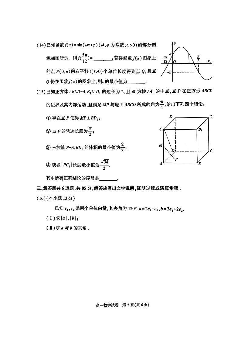 [数学][期末]2024北京顺义高一下学期期末数学试卷及答案03