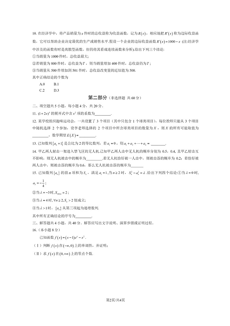 [数学][期末]2024北京海淀高二下学期期末数学试卷及答案02