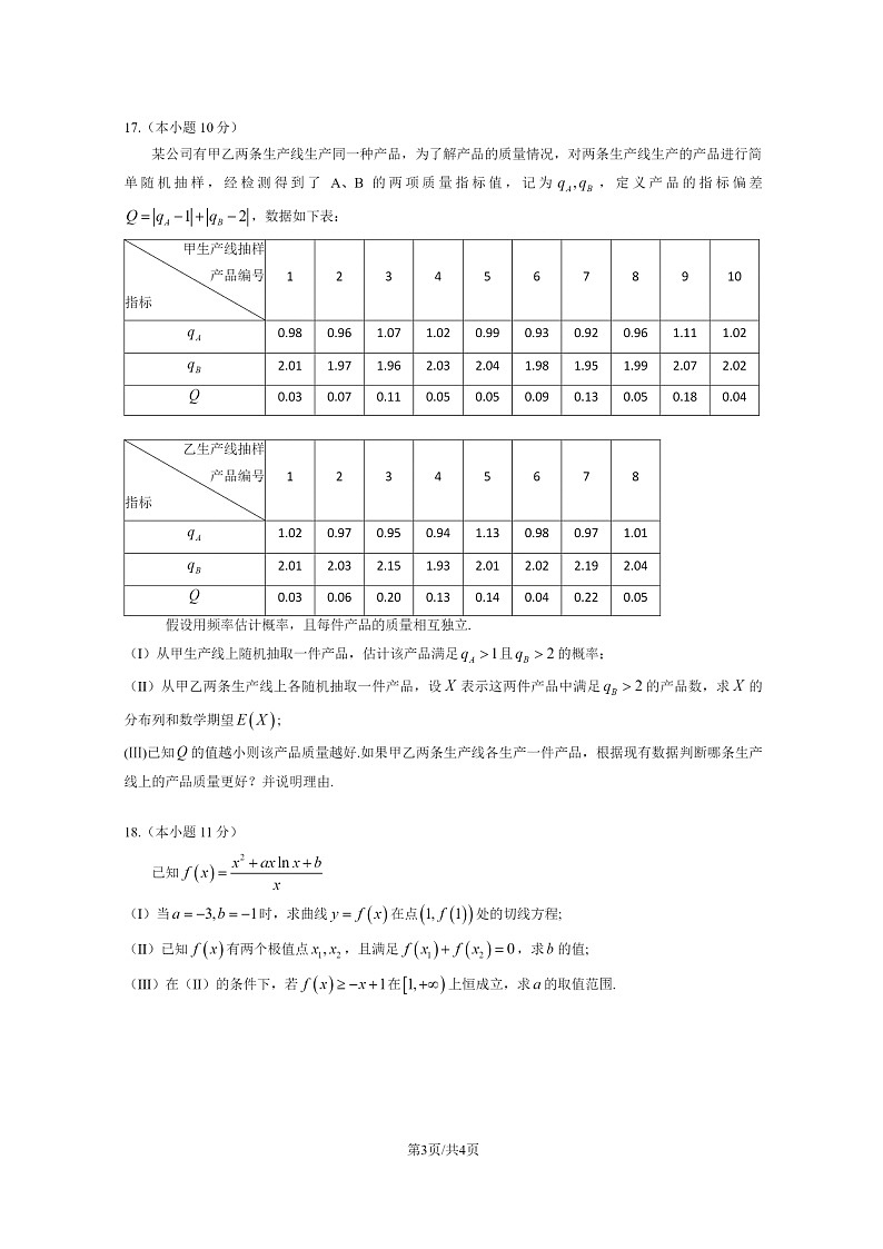 [数学][期末]2024北京海淀高二下学期期末数学试卷及答案03