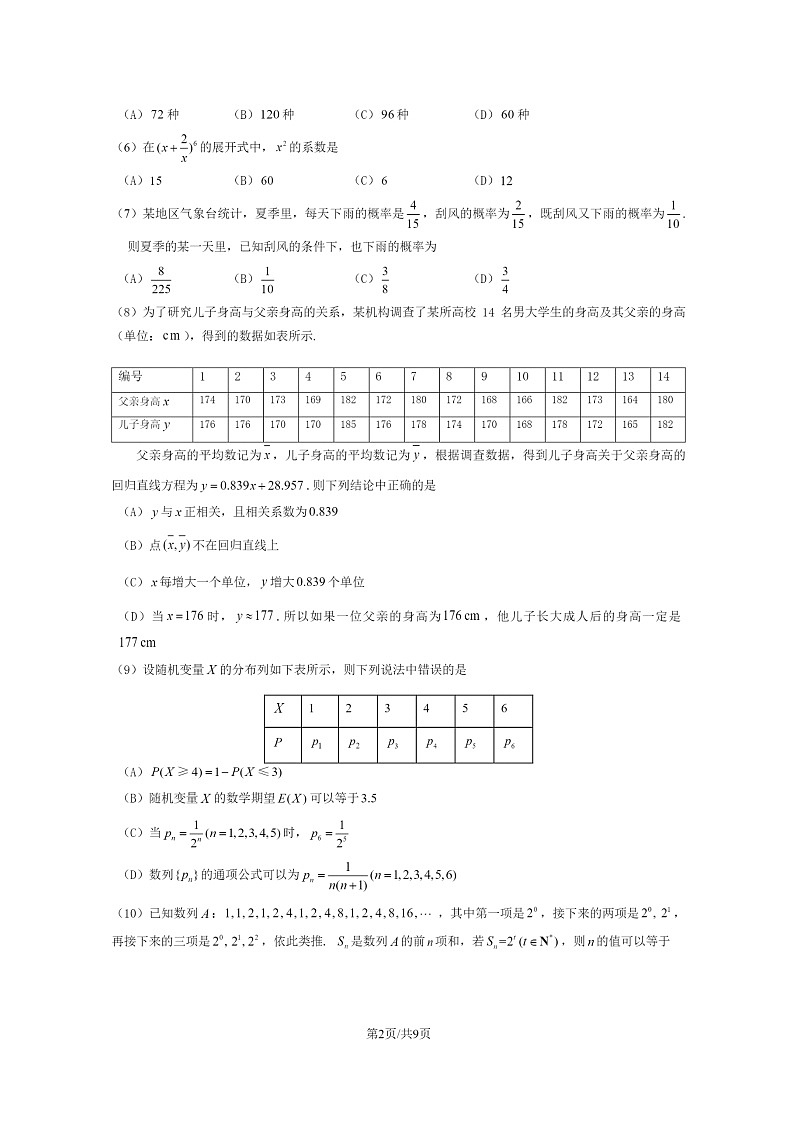 [数学][期末]2024北京房山高二下学期期末数学试卷及答案第2页