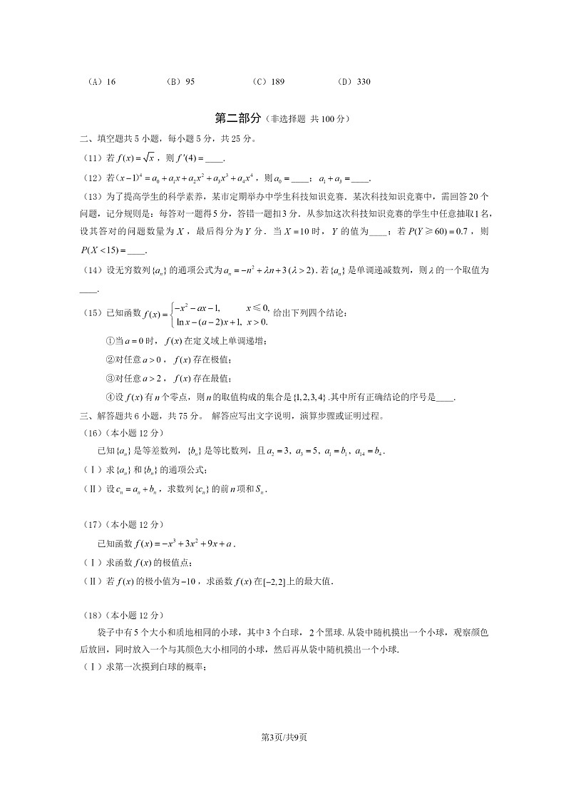 [数学][期末]2024北京房山高二下学期期末数学试卷及答案第3页