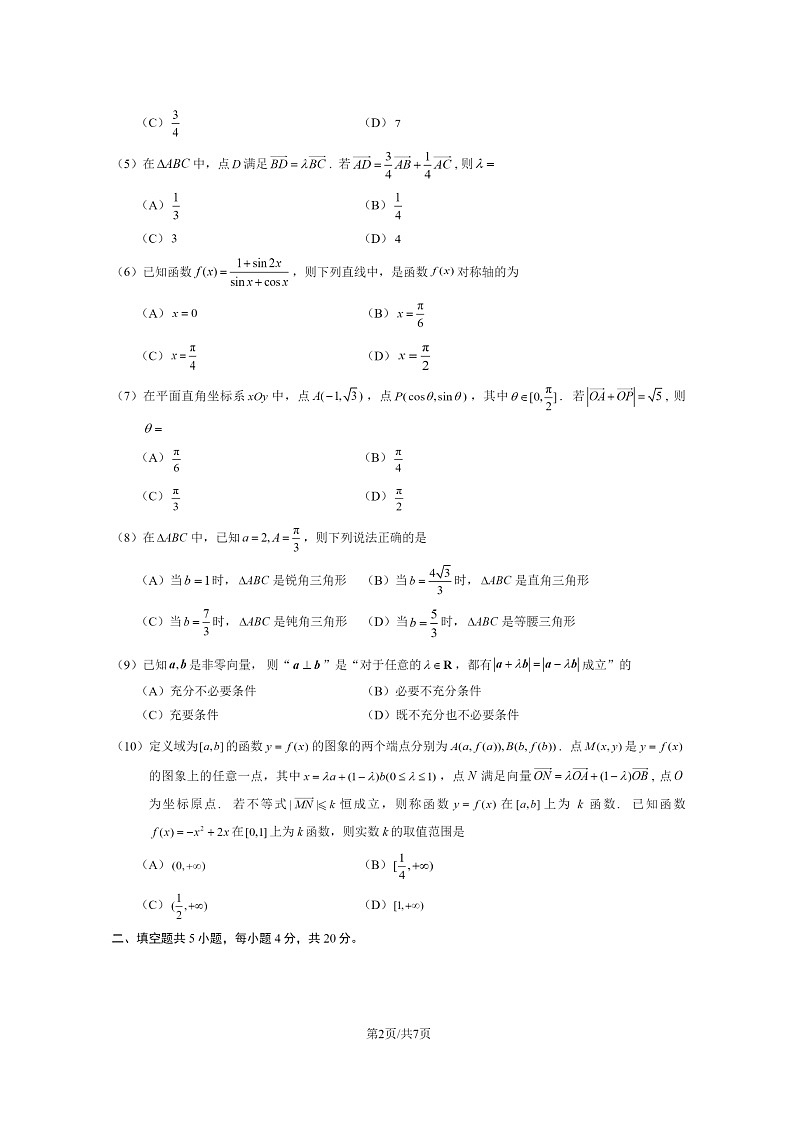 [数学][期末]2024北京海淀高一下学期期末数学试卷及答案02