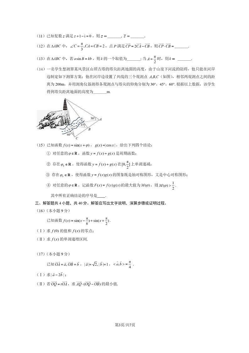 [数学][期末]2024北京海淀高一下学期期末数学试卷及答案03