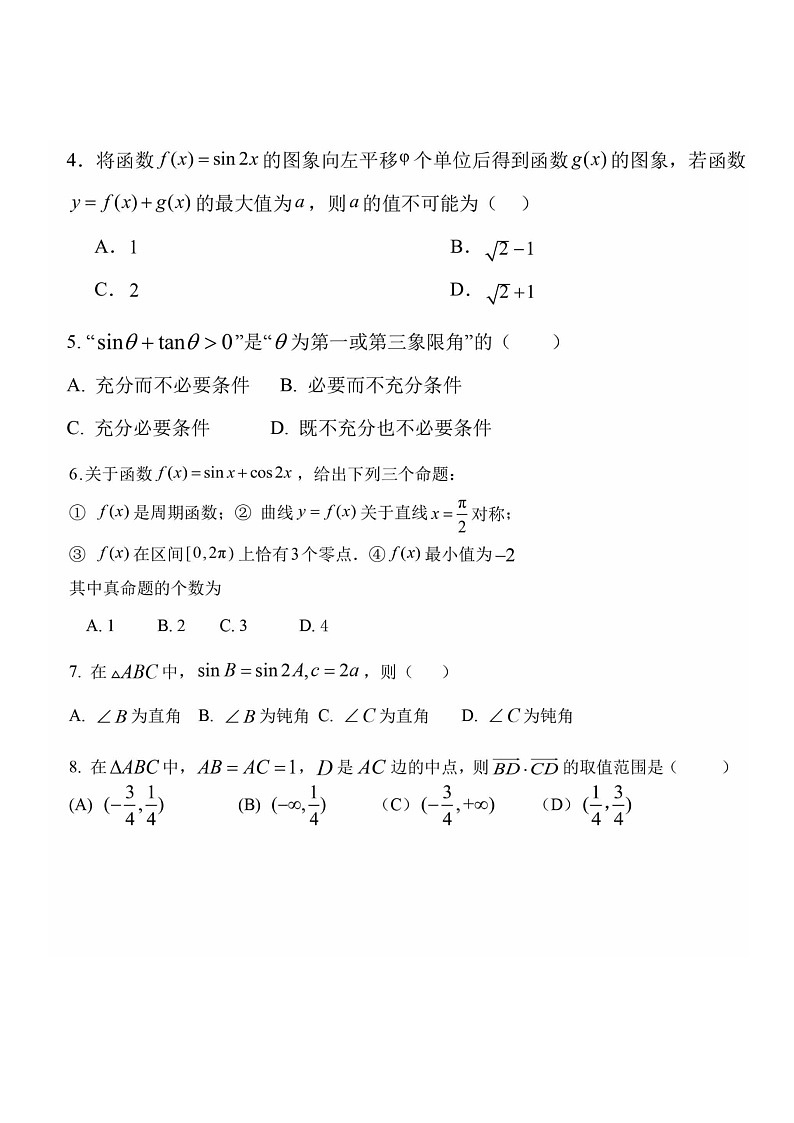 [数学]2024北京人大附中高一下学期统练四数学月考试卷及答案第2页