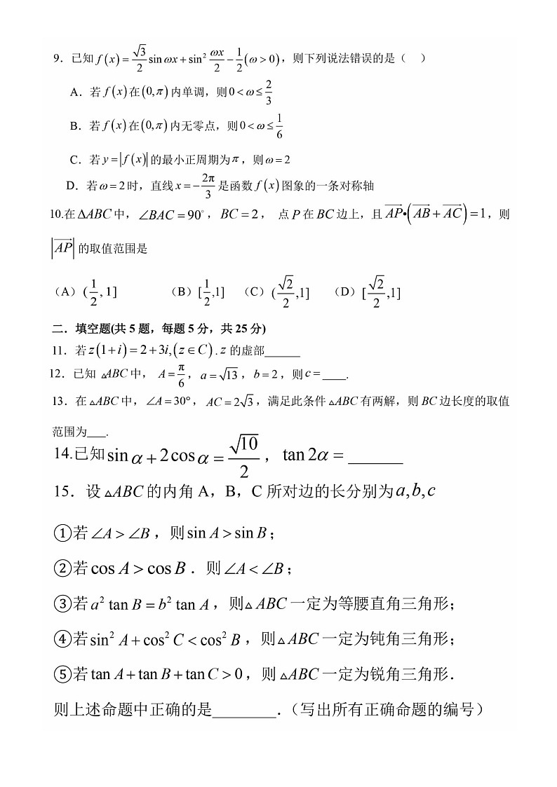 [数学]2024北京人大附中高一下学期统练四数学月考试卷及答案第3页