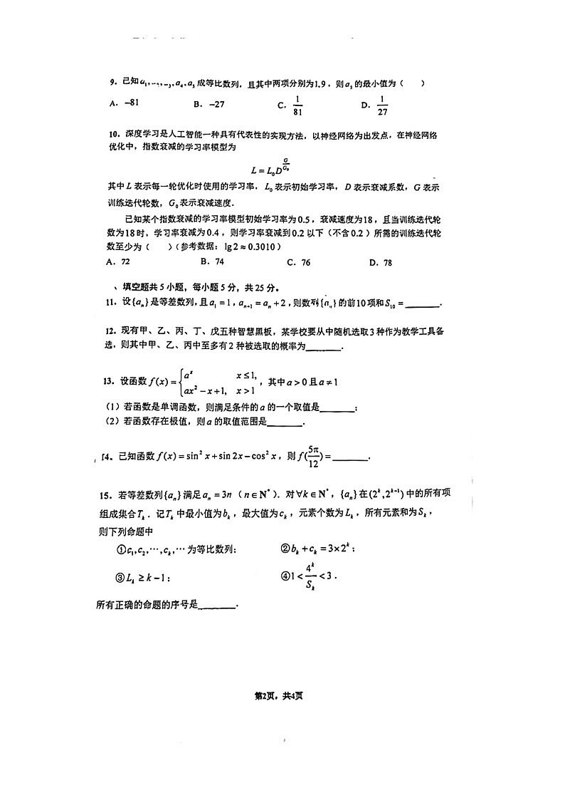 [数学][期末]2024北京清华附中高一下学期期末数学试卷02