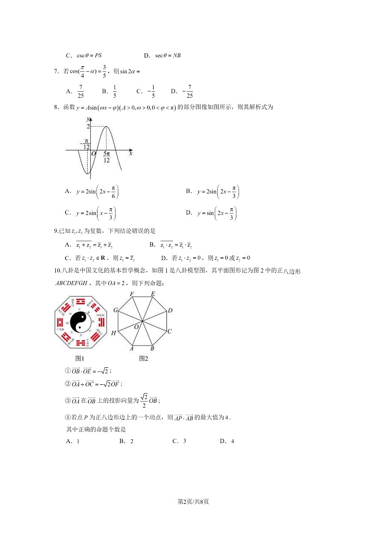 [数学][期末]2024北京石景山高一下学期期末数学试卷及答案第2页
