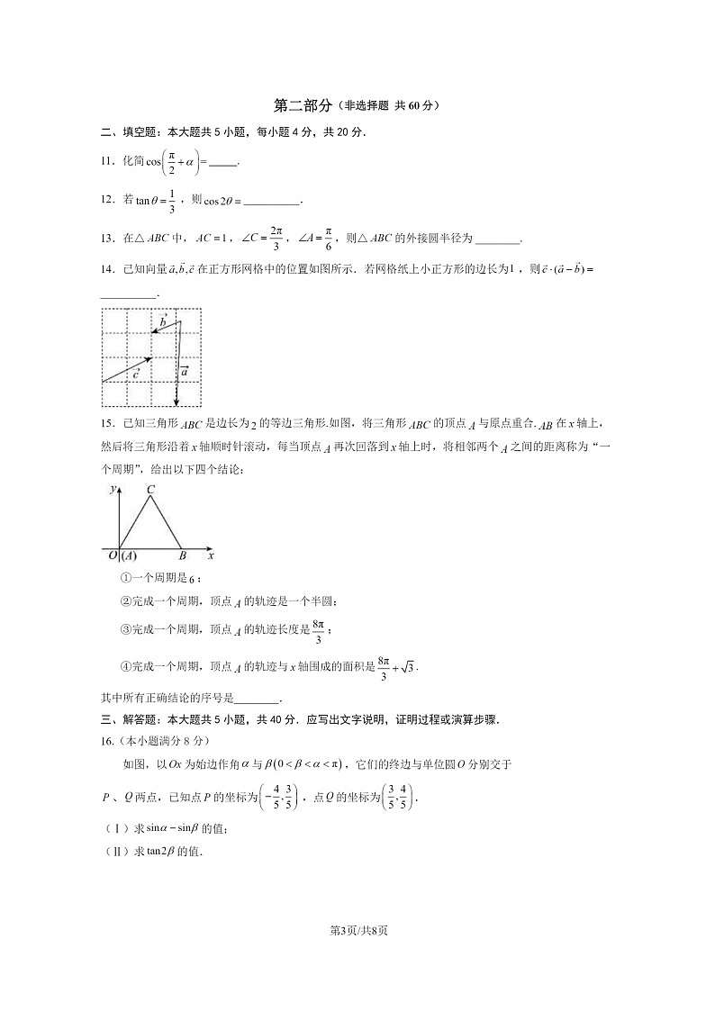 [数学][期末]2024北京石景山高一下学期期末数学试卷及答案第3页