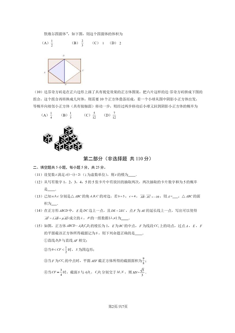 [数学][期末]2024北京通州高一下学期期末数学试卷及答案02