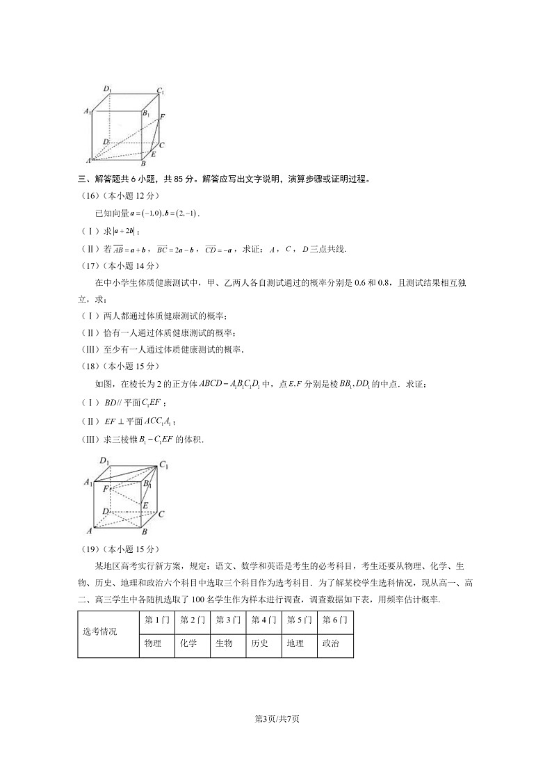 [数学][期末]2024北京通州高一下学期期末数学试卷及答案03