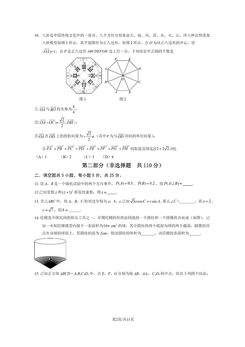 [数学][期末]2024北京丰台高一下学期期末数学试卷及答案02