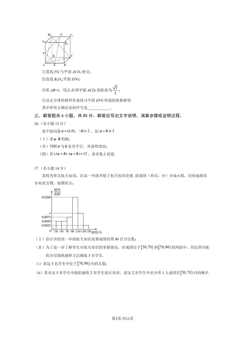 [数学][期末]2024北京丰台高一下学期期末数学试卷及答案03
